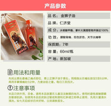 Load image into Gallery viewer, Gold Lion Rheumatic Oil 仁济堂金狮子油