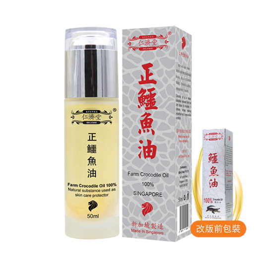 Ren Ji Tang Farm Crocodile Oil 仁济堂鳄鱼油