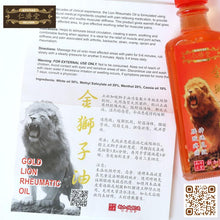 Load image into Gallery viewer, Gold Lion Rheumatic Oil 仁济堂金狮子油
